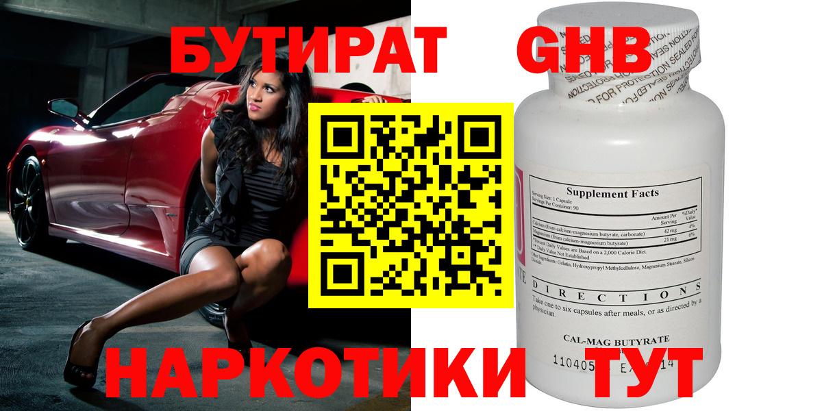 Верхняя Салда  БУТИРАТ GHB  Вход с VPN 