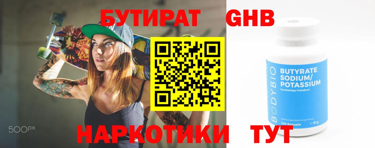 Бутират жидкий экстази Верхняя Салда