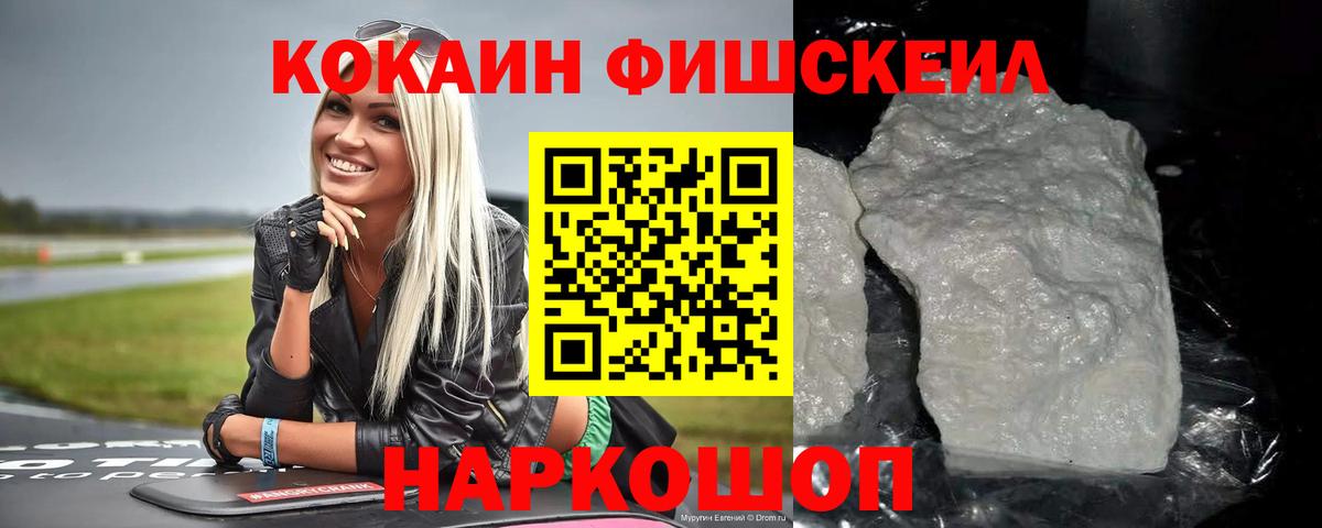 Cocaine FishScale Верхняя Салда