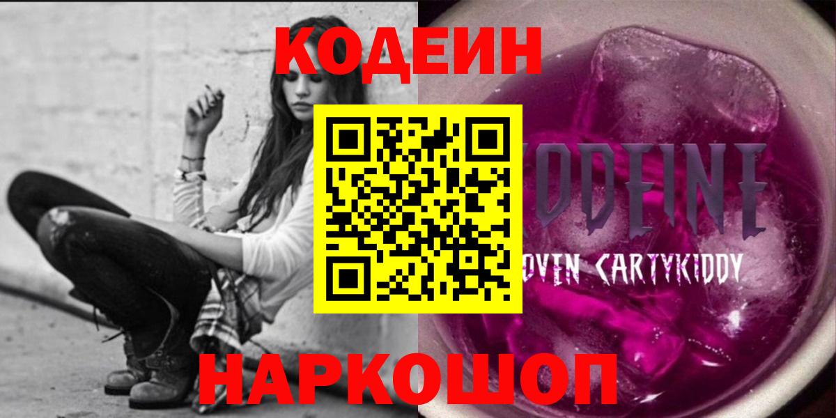 Codein напиток Lean (лин)  Codein напиток Lean (лин)  Верхняя Салда  Вход с VPN 